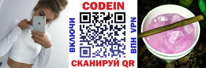 Codein напиток Lean (лин)  закладки  Яранск 